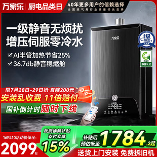 万家乐RL10零冷水燃气热水器天然气一级静音家用18升 政府补贴