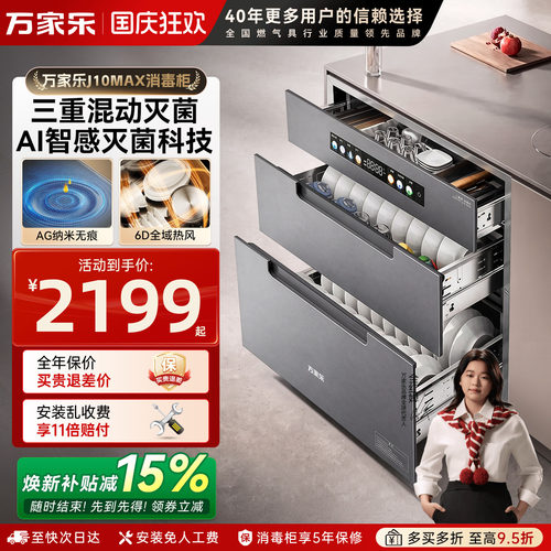 万家乐小型厨房台式消毒碗柜