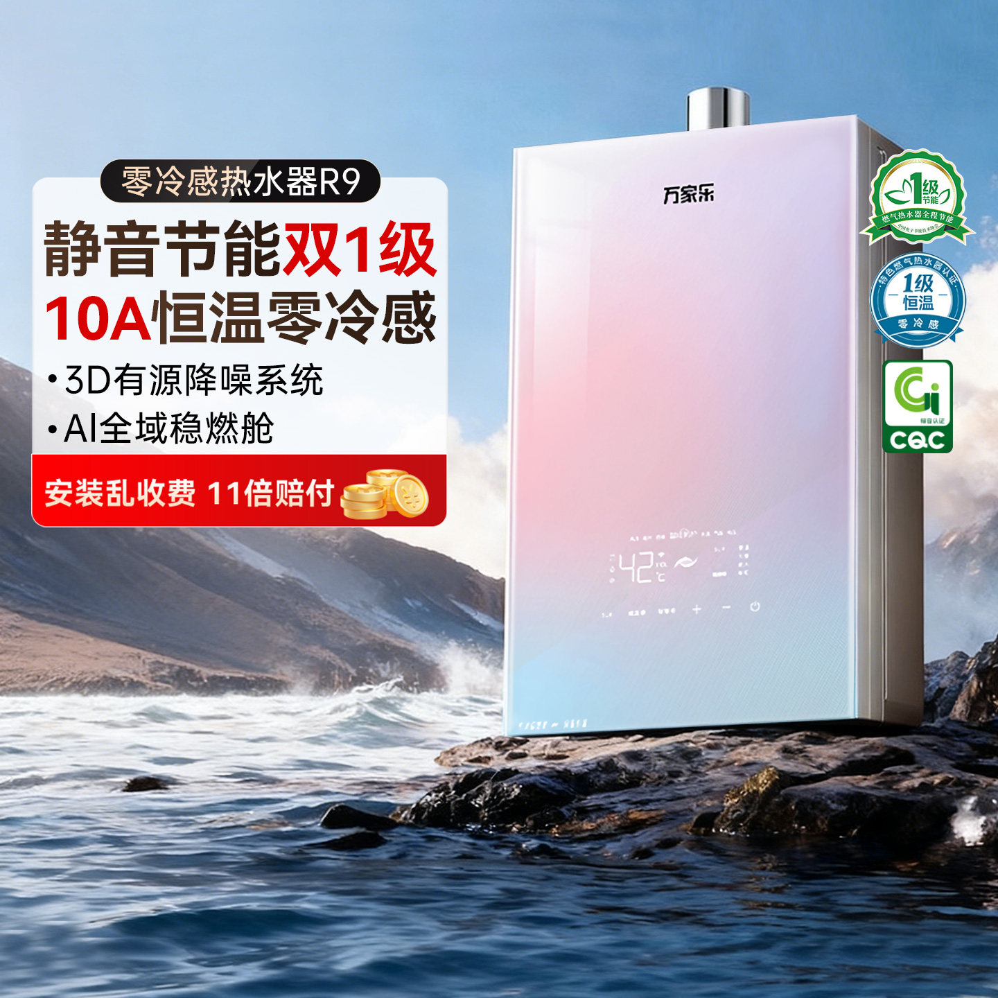 新品万家乐安睡洗R9燃气热水器一级节能家用伺服静音16L零冷水RG1