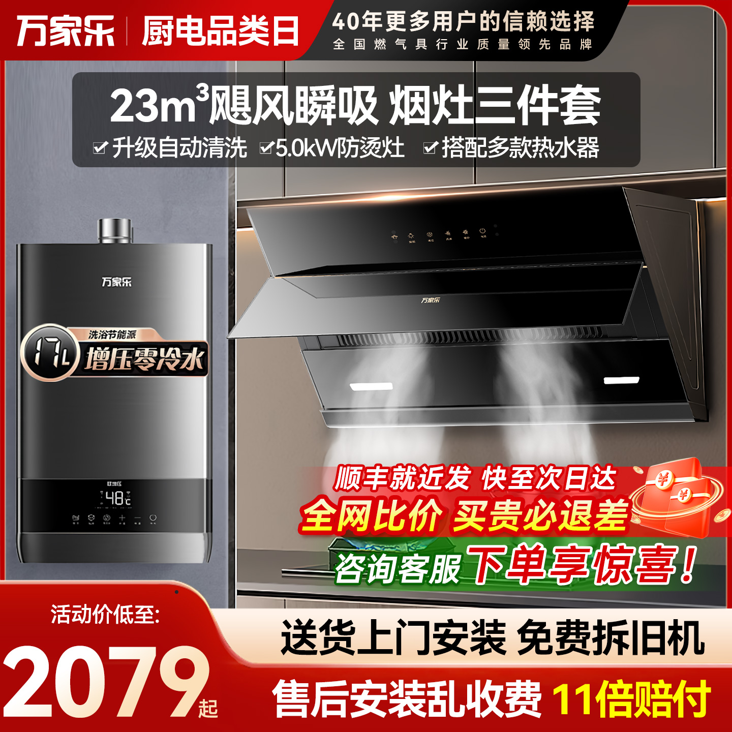 万家乐23m³吸力烟灶套装侧吸式