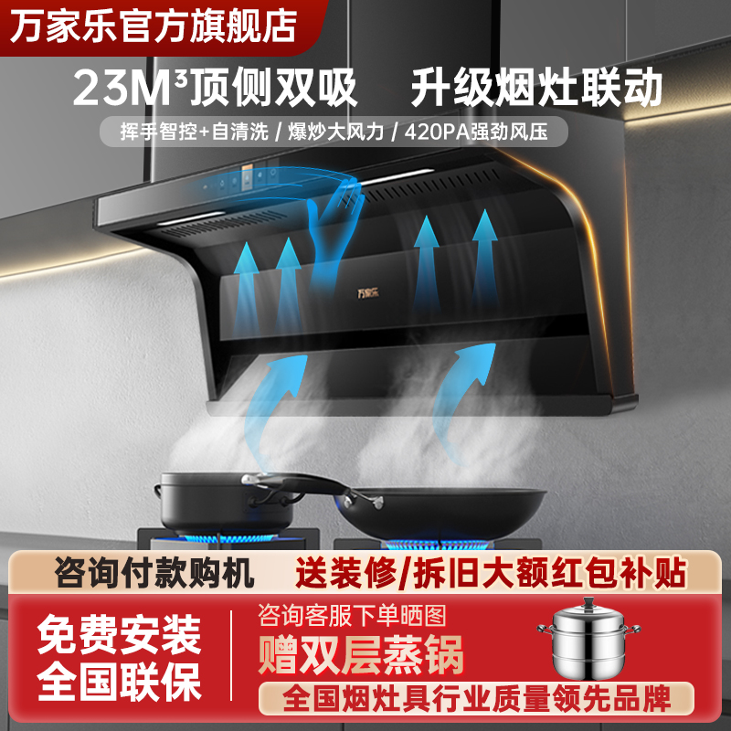 万家乐油烟机家用厨房大吸力F033壁挂式猛火燃气灶顶侧双吸【多】