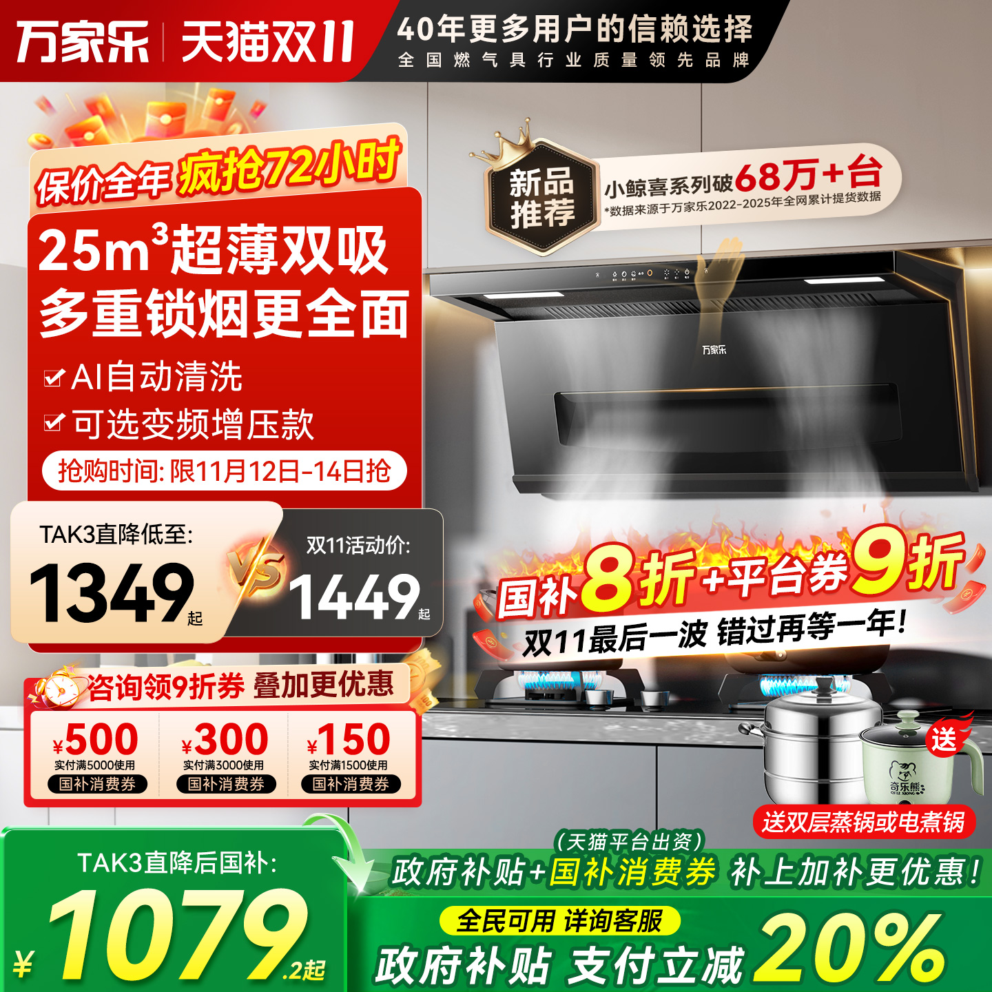 万家乐25立方油烟机超薄双吸