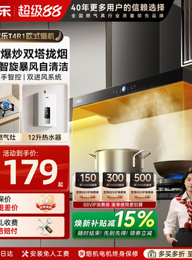 万家乐AT051顶吸式油烟机燃气灶热水器套装欧式烟灶套餐家用T4R1