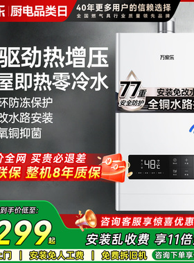 【可微信支付】万家乐RL0零冷水燃气热水器家用13升RP3恒温天然气
