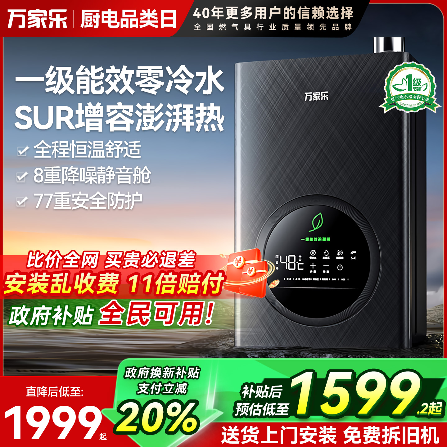 [森林]万家乐TLU5燃气热水器超一级能效零冷水恒温洗澡家用天然气