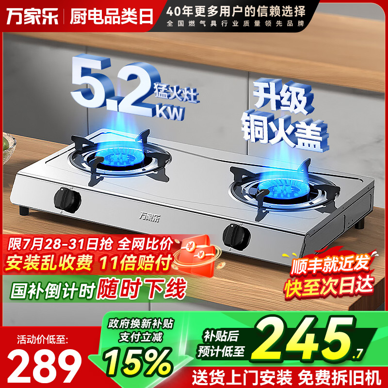 万家乐ITB91台式燃气灶双灶81A不锈钢煤气灶天然气液化气灶具