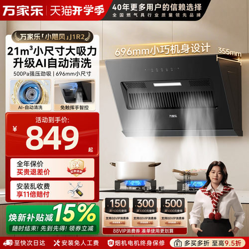 万家乐21立方侧吸油烟机