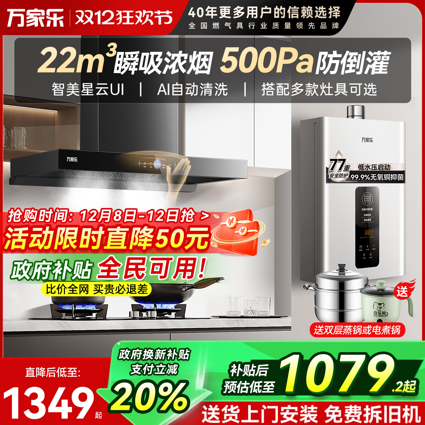 万家乐T4R1烟灶热水器套装双进风