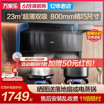 万家乐超薄7字烟灶套餐新品