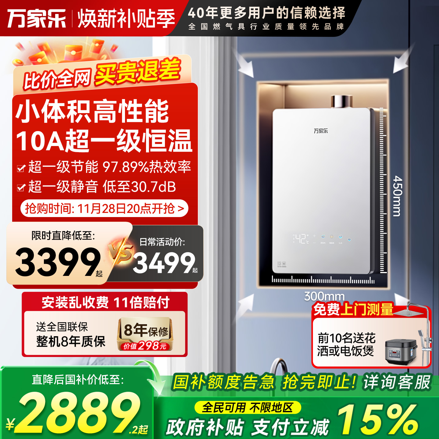 万家乐安睡洗M9小体积燃气热水器伺服恒温天然气节能净音增压16升