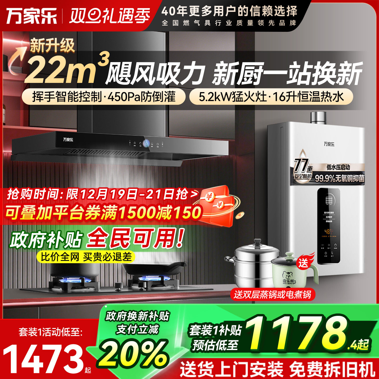 万家乐22m³大吸力烟灶热套装新品