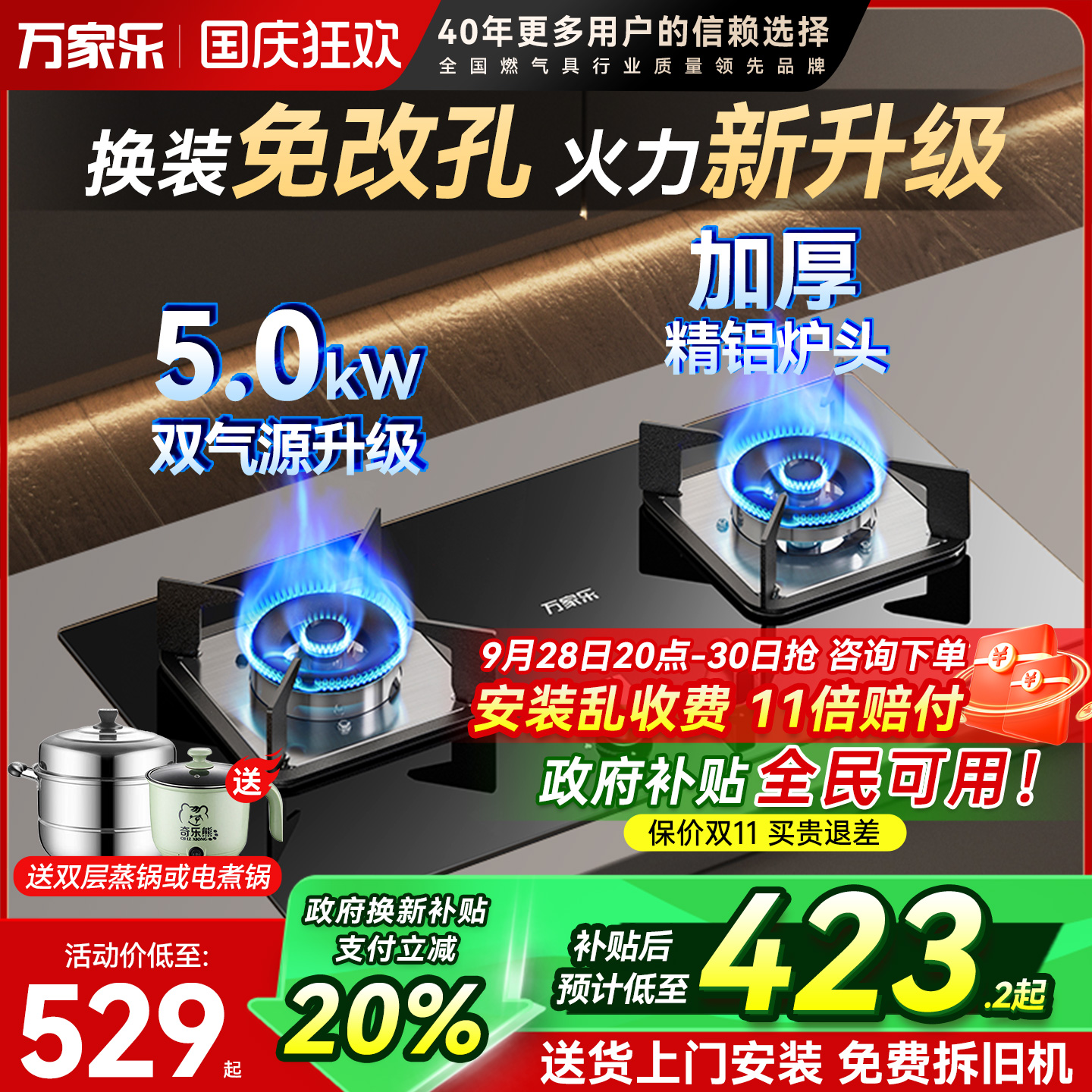 万家乐5.0kW猛火燃气灶铜质火盖