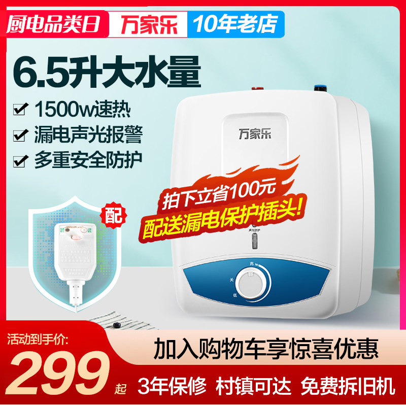 万家乐小厨宝速热储水6.5升家用小型 厨房热水宝即热厨宝电热水器属于什么档次？