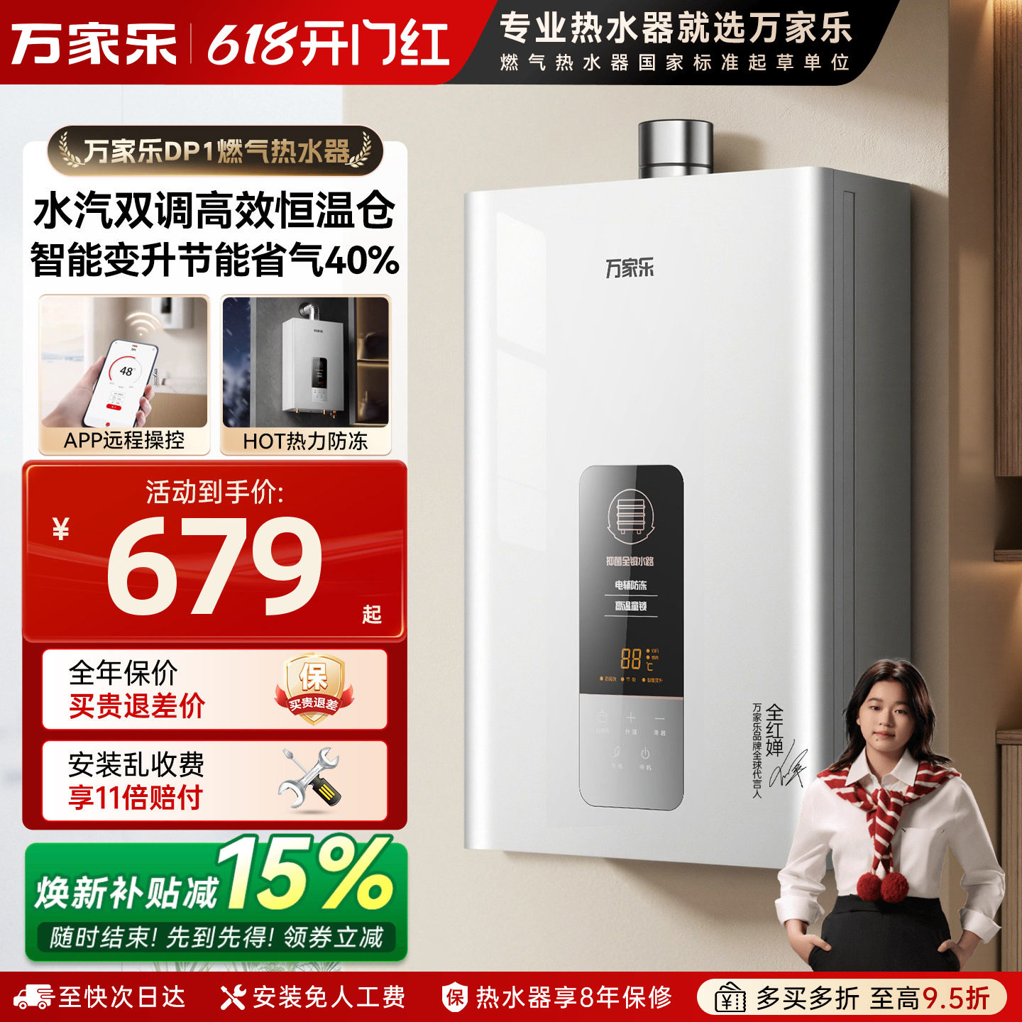 万家乐DP1燃气热水器家用12L壁挂T天然液化气13恒温强排式16升P3