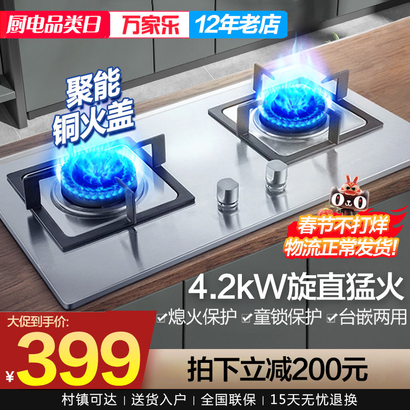 万家乐MZA01不锈钢燃气灶双灶嵌入式煤气灶台天然液化气家用灶具