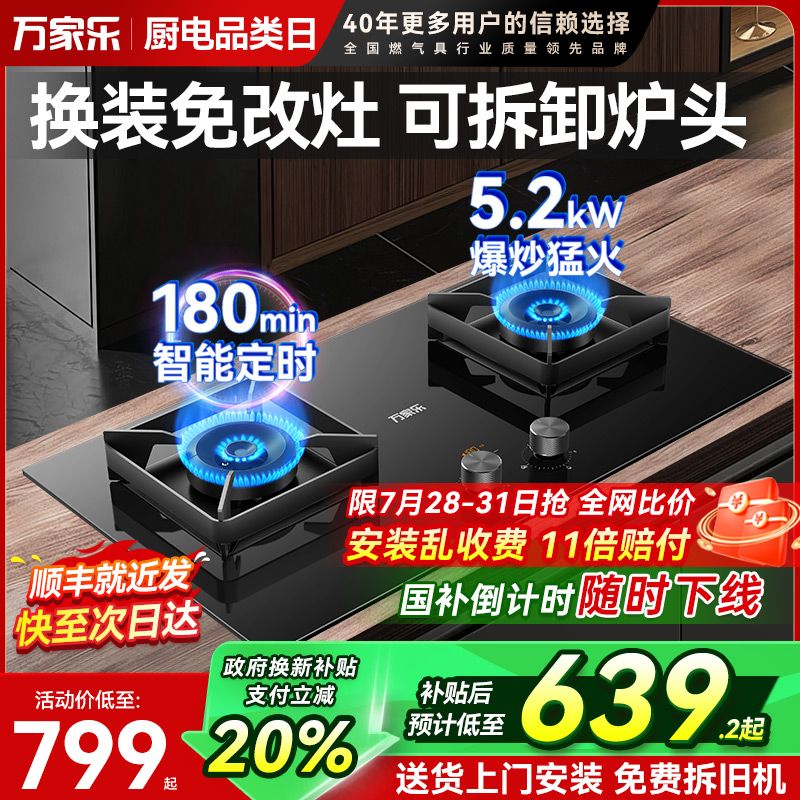 万家乐5.0kw燃气灶超长定时