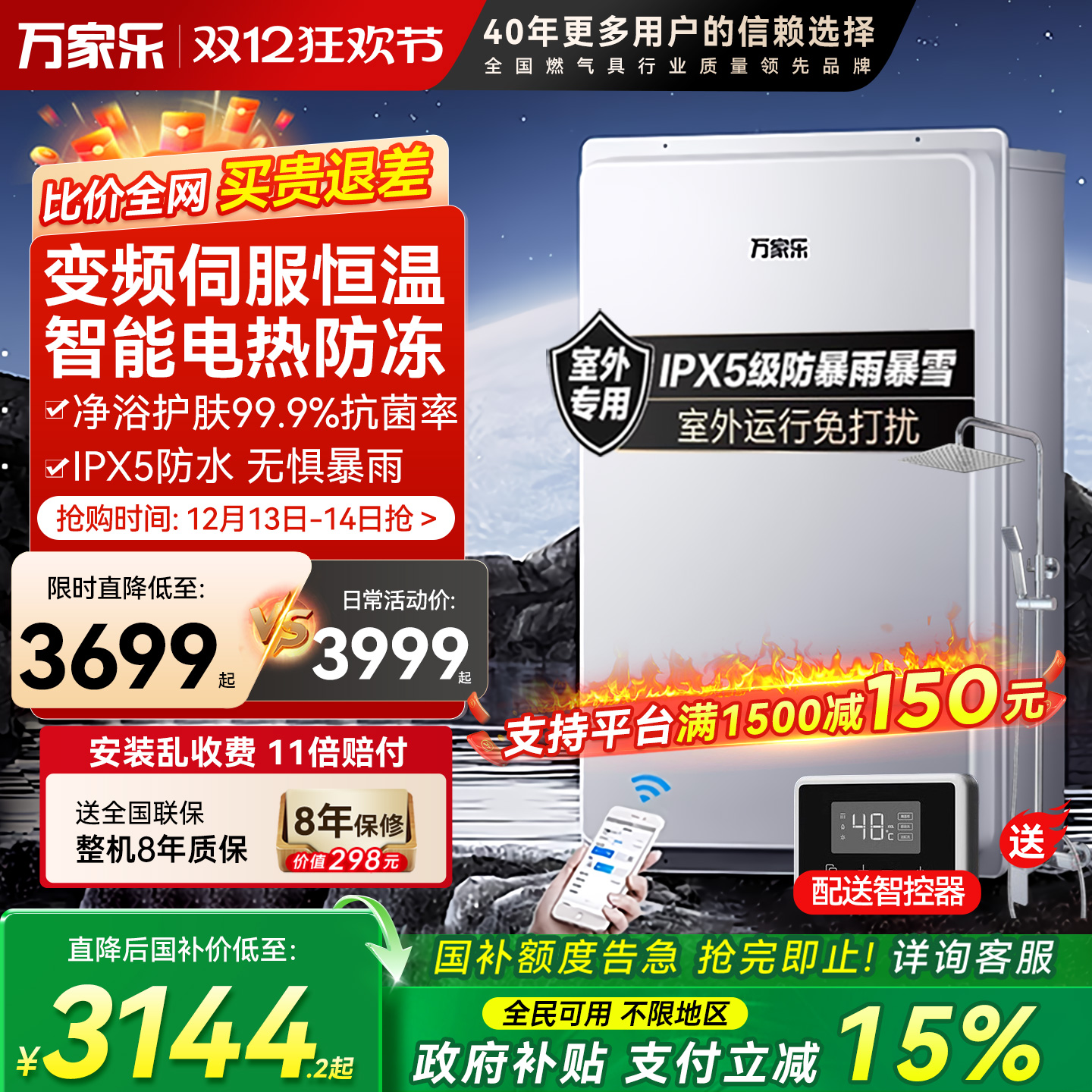 万家乐户外燃气热水器16升