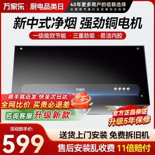 深腔抽油烟机爆炒劲吸家用烟机 万家乐AS831新中式 微信支付