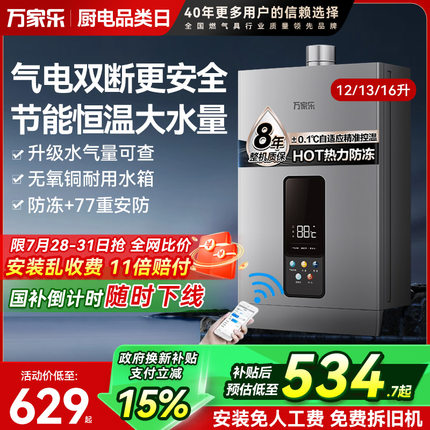 万家乐TP3燃气热水器16升家用恒温12L天然液化气13即热强排式TP1