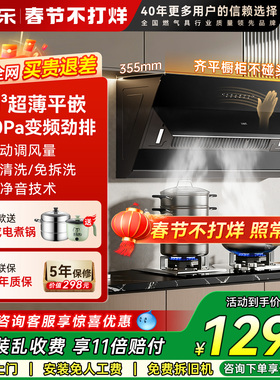 万家乐J5R2侧吸式抽油烟机家用壁挂吸油烟机厨房脱排吸力变频AJ7