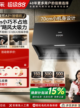 万家乐TAZ1烟灶套装抽油烟机燃气灶套餐顶吸中式吸油烟机灶具AZ1