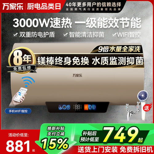 万家乐电热水器60升增容