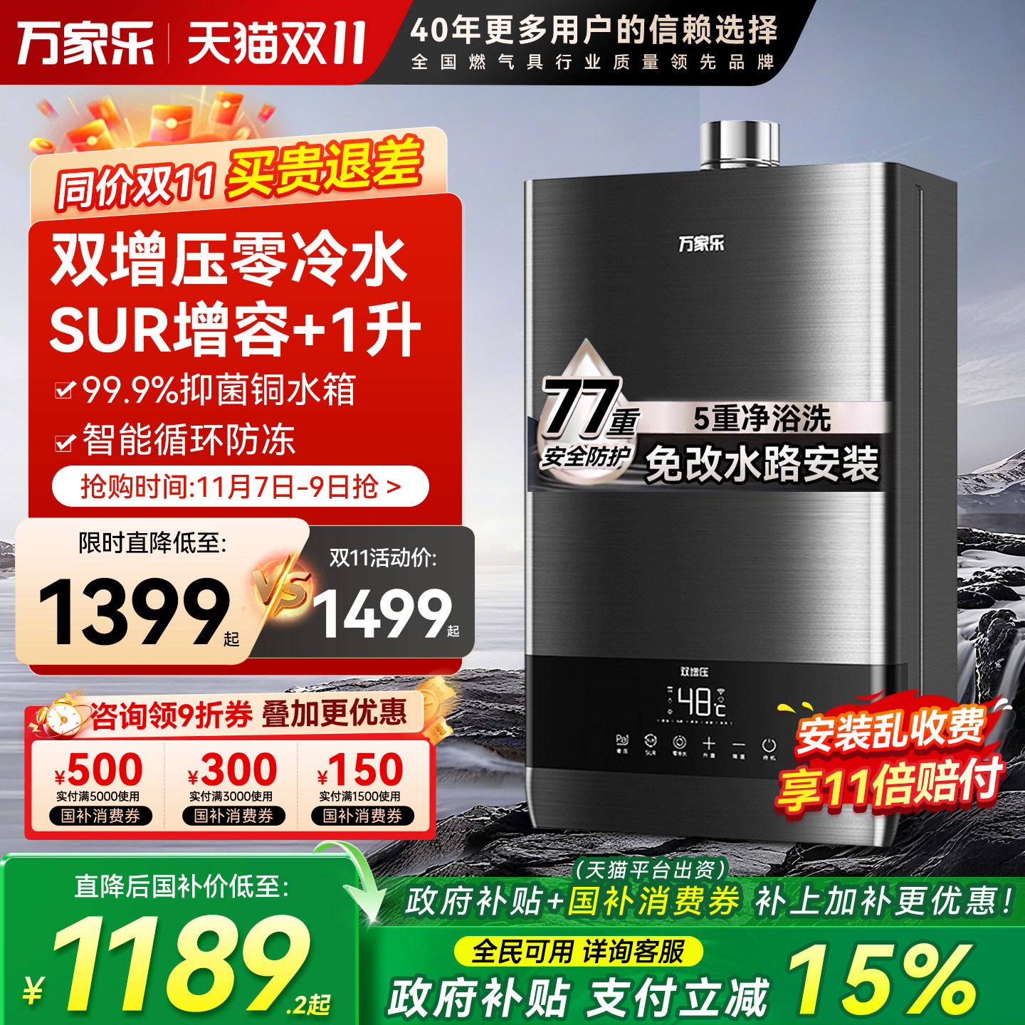 万家乐16升燃气热水器零冷水