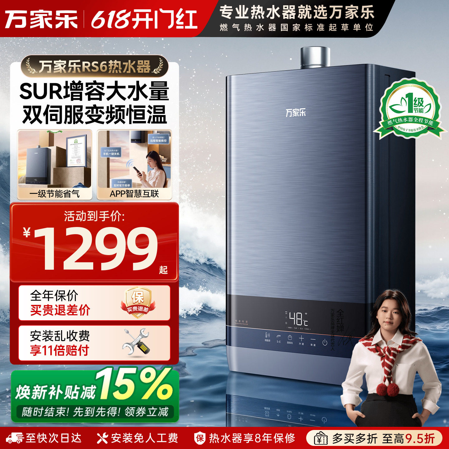 万家乐RS6燃气热水器13L家用一级节能双伺服T6S恒温8天然气16升