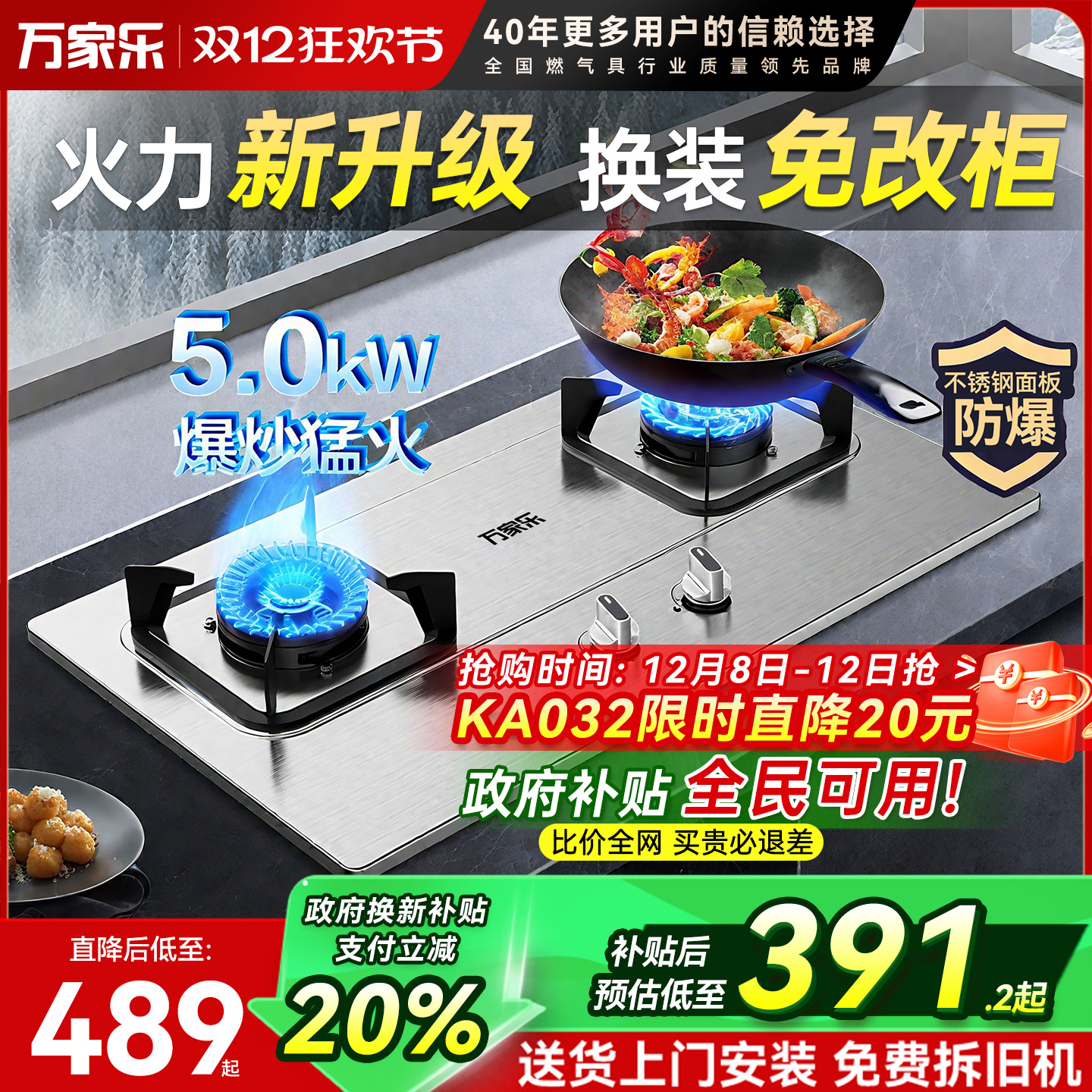 万家乐不锈钢嵌入式燃气灶