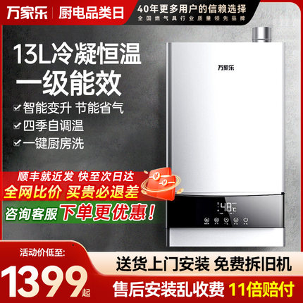 万家乐13R3一级冷凝恒温家用燃气热水器壁挂天然气变频强排式13升