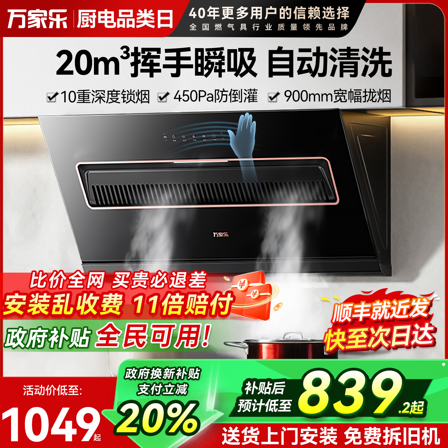 万家乐20立方油烟机升级大吸力