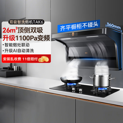 万家乐26立方烟灶套装顶侧双吸