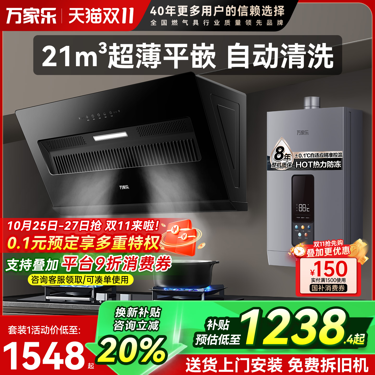 万家乐J3R2侧吸抽油烟机燃气灶套装烟机灶具套装家用组合自动清洗