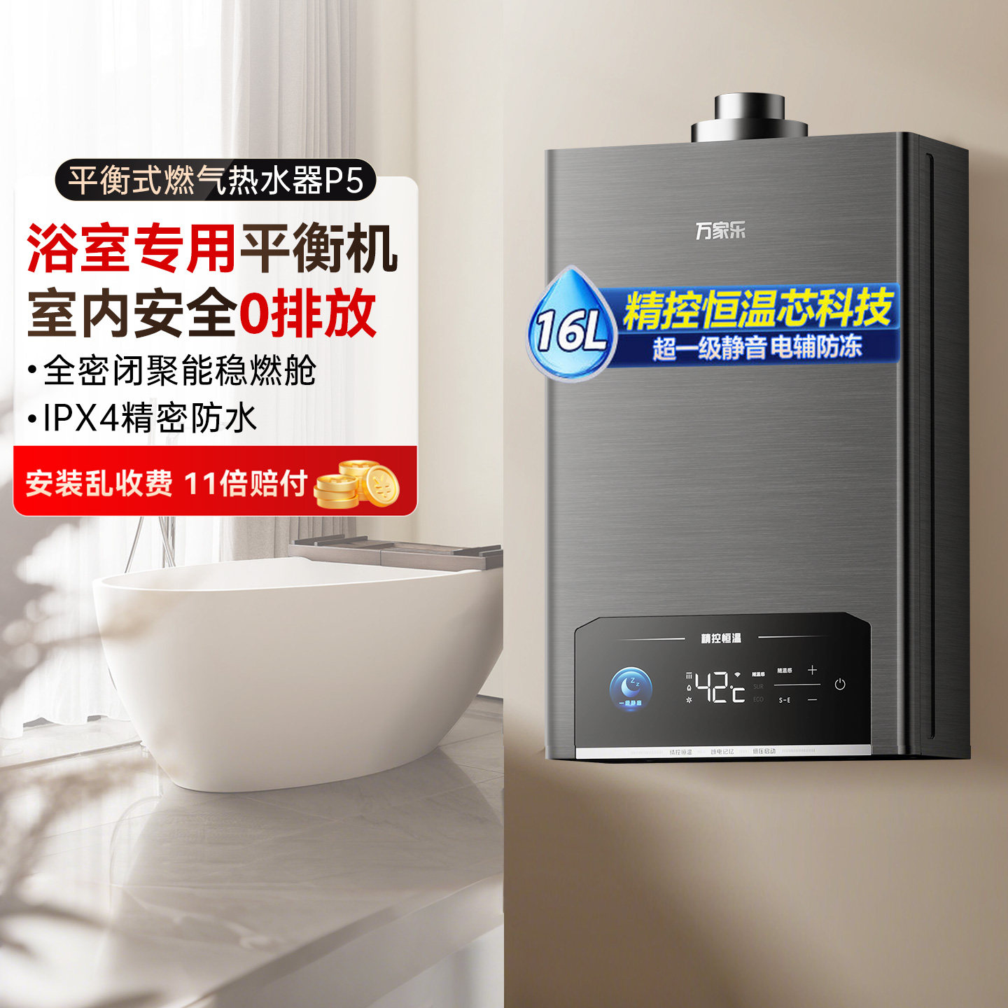 万家乐P5R1燃气热水器家用天然气12RH2恒温液化13升强排平衡式16L