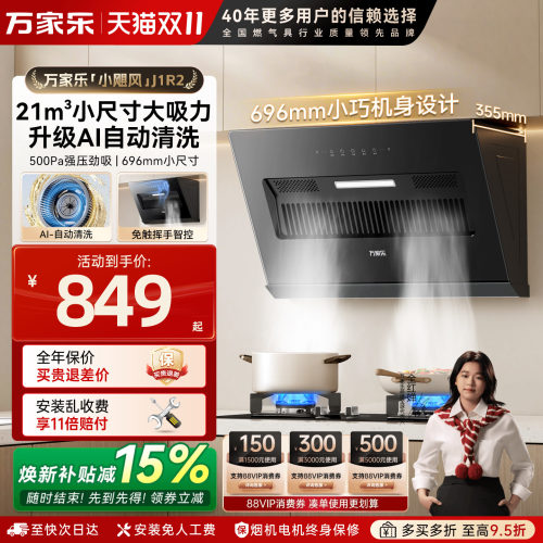 万家乐21立方侧吸油烟机