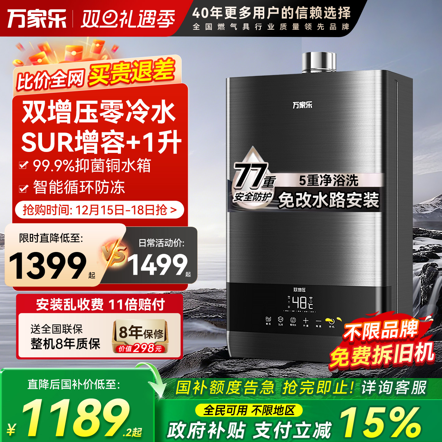 万家乐16升燃气热水器零冷水