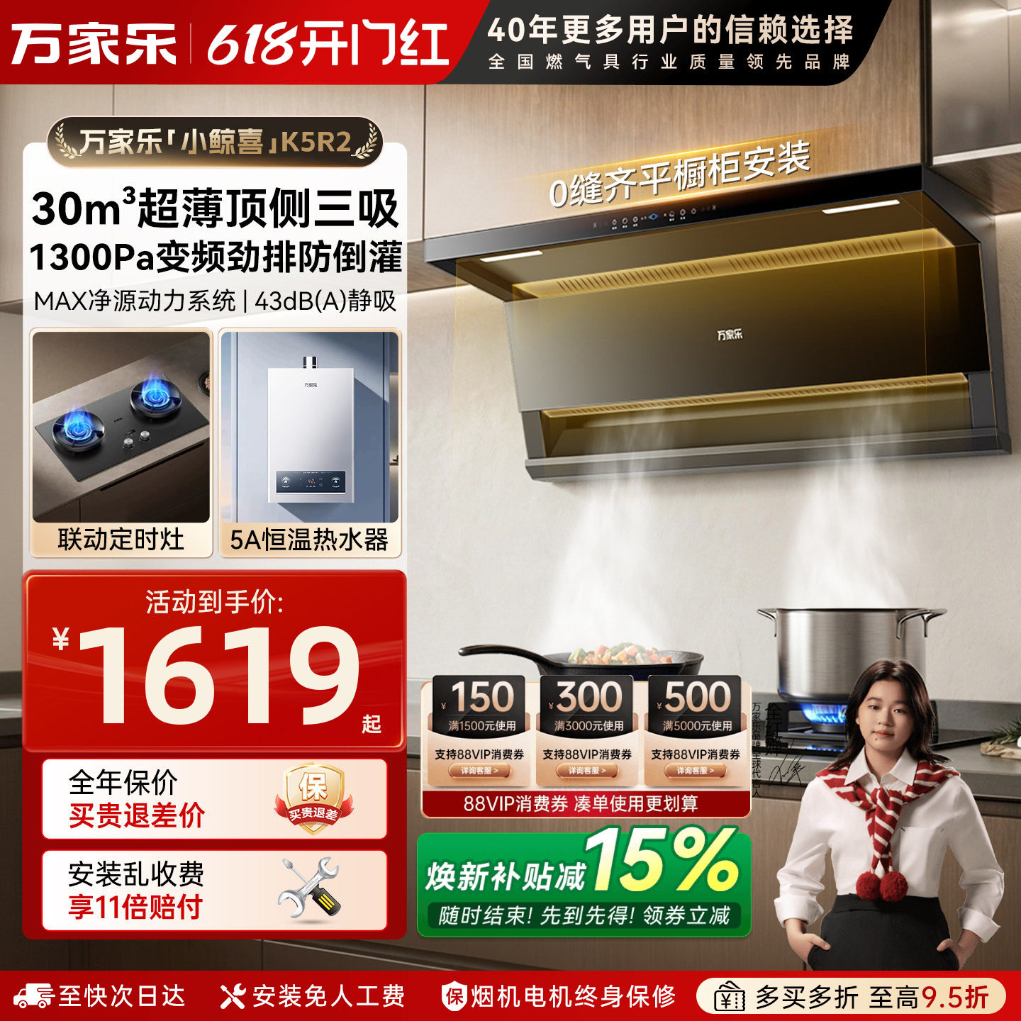 万家乐大吸力抽油烟机燃气灶三件套装K5R2家用厨房吸油抽风机K5SE