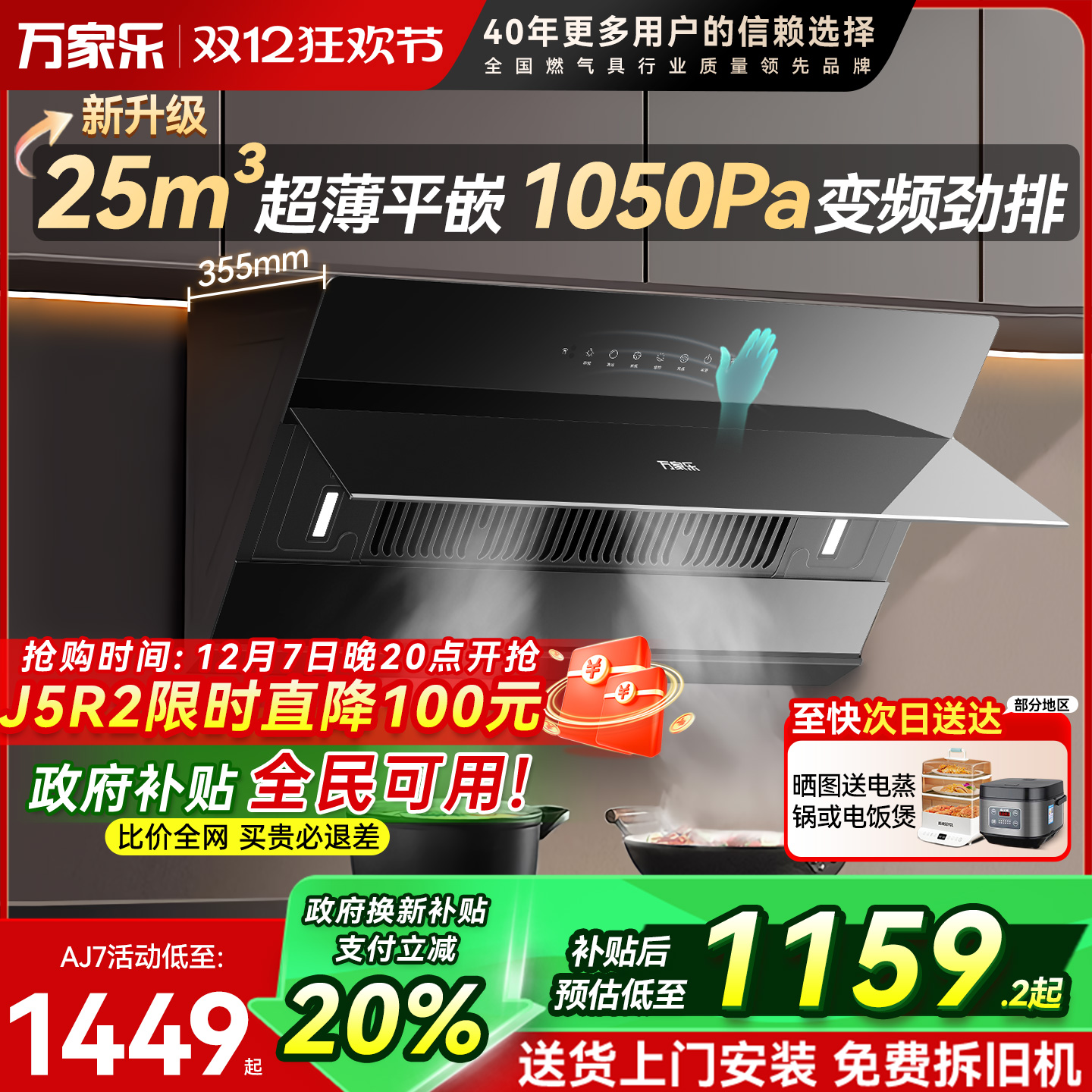 万家乐aj7侧吸式抽油烟机