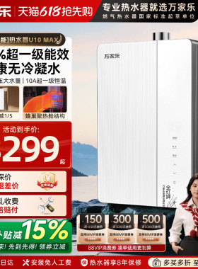[新品]万家乐U10max燃气热水器天然气家用一级能效恒温增压U6R1
