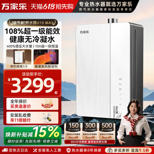 [新品]万家乐燃气热水器U10max