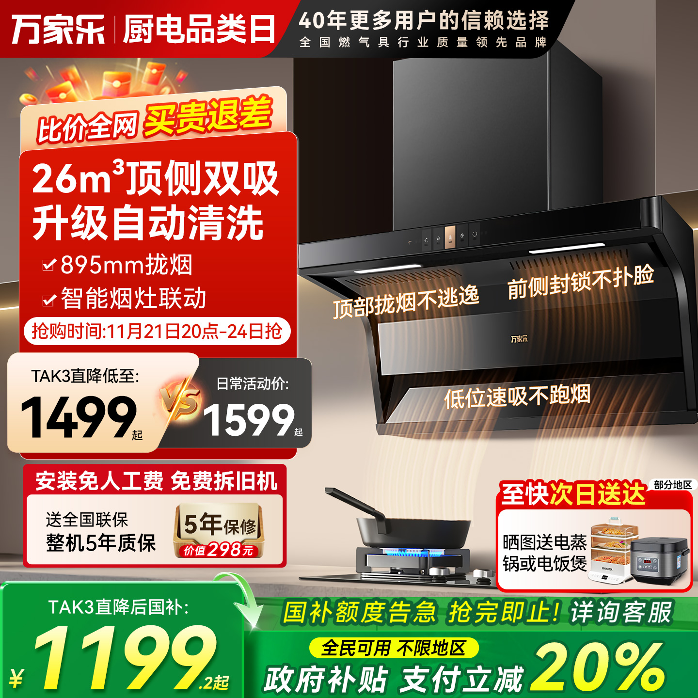 万家乐26立方油烟机顶侧双吸