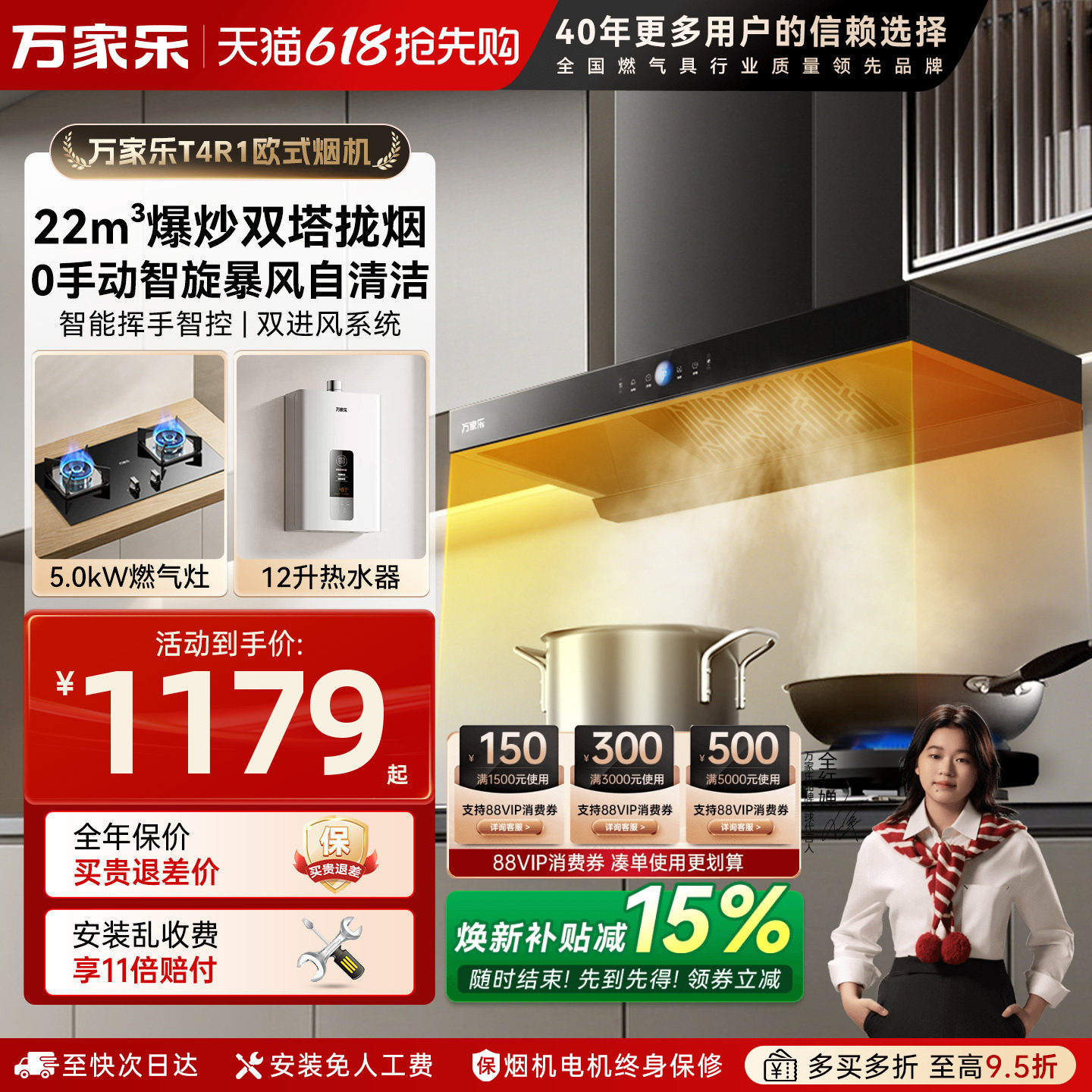 万家乐AT051顶吸式油烟机燃气灶热水器套装欧式烟灶套餐家用T4