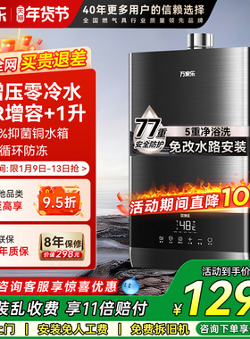 万家乐TL1零冷水燃气热水器16升天然气PL1S强排恒温13升0冷水家用