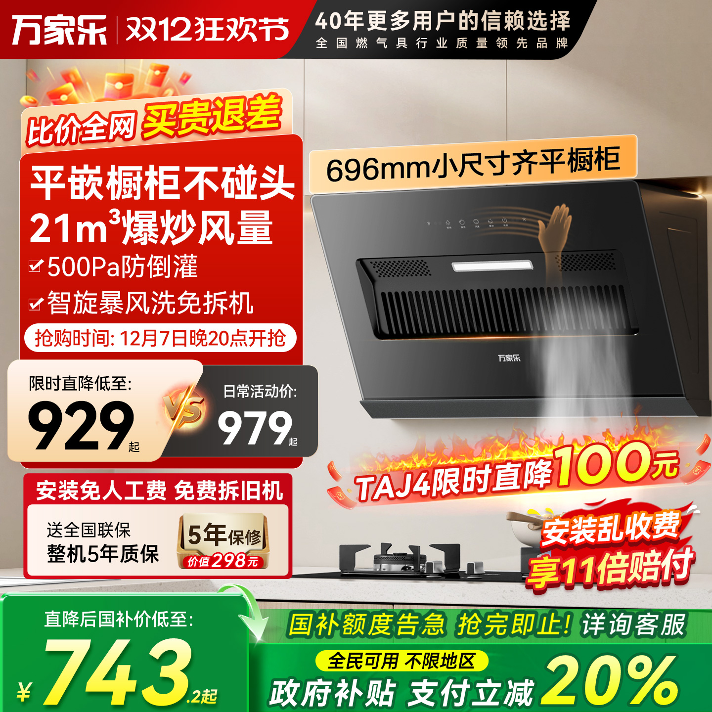 万家乐21立方侧吸油烟机