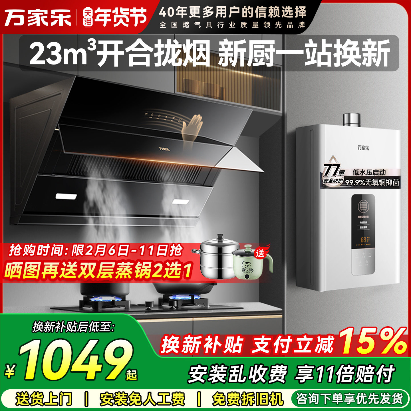 万家乐TAJ4油烟机燃气灶两件套天然气液化烟灶热套餐烟灶套装家用