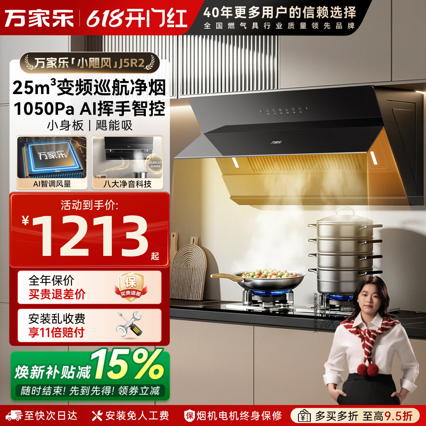 万家乐J5R2侧吸式抽油烟机家用自动清洗J3R2吸油挥手感应吸烟TAJ4