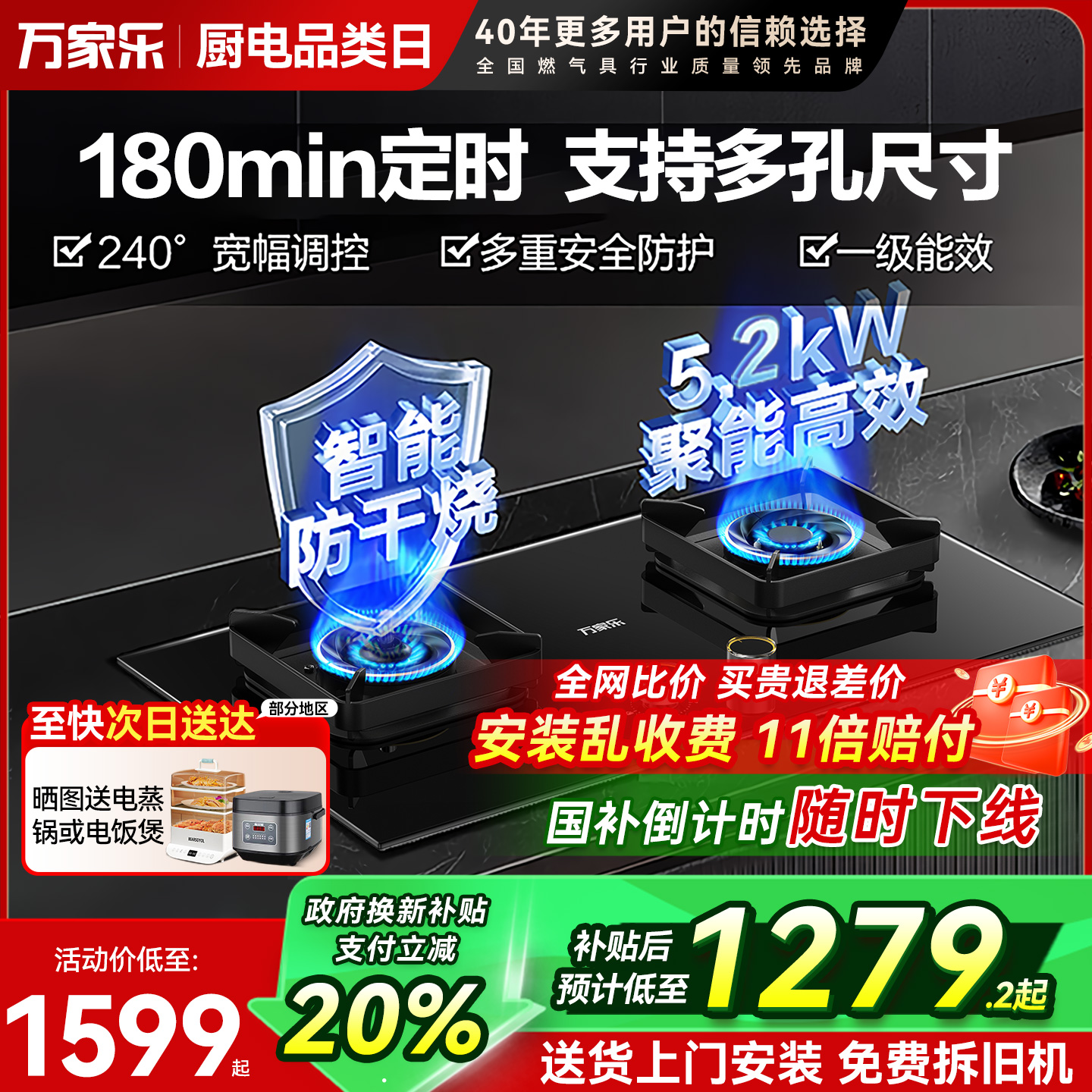 万家乐5.0kW燃气灶防干烧新品