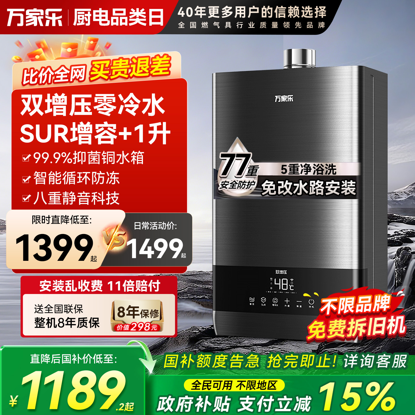 万家乐16升燃气热水器零冷水