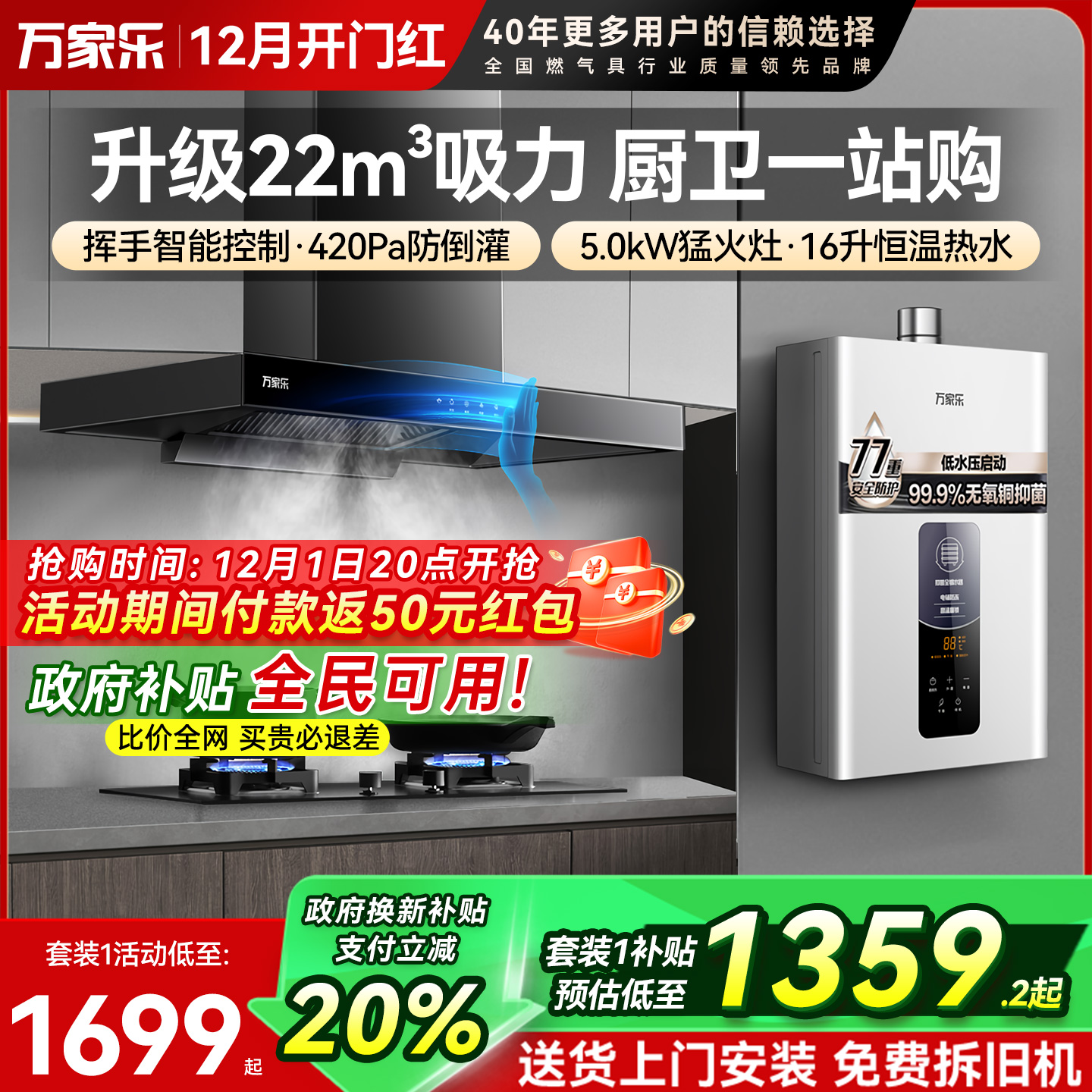 万家乐22立方烟灶套装顶吸式