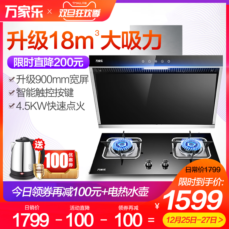 Íò¼ÒÀÖAL012+K261B³éÓÍÑÌ»úÈ¼ÆøÔîÌײÍÑÌÔîÈÈ ²àÎüʽÑÌ»úÔî¾ßÌ××°